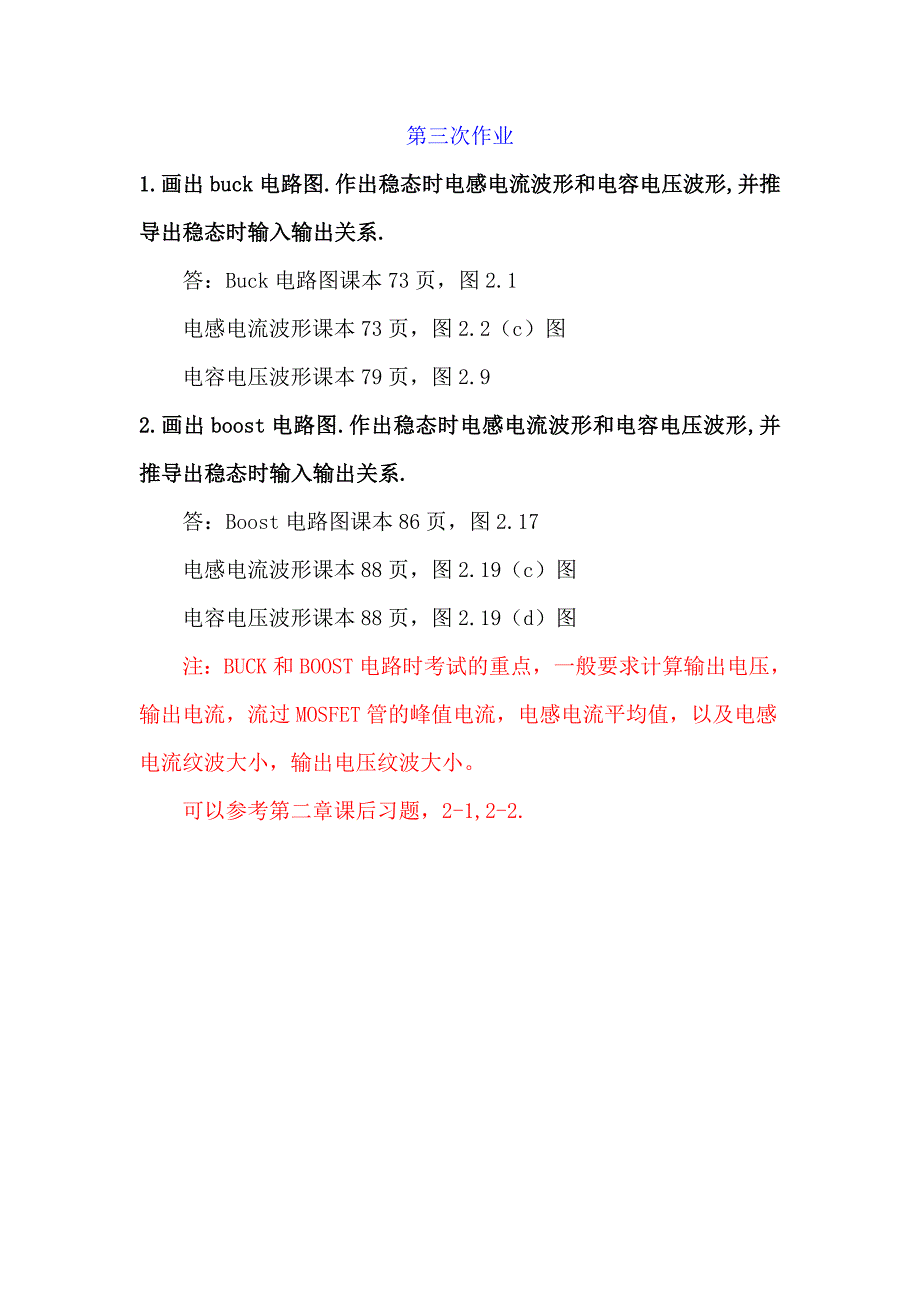 电力电子作业答案.doc_第3页