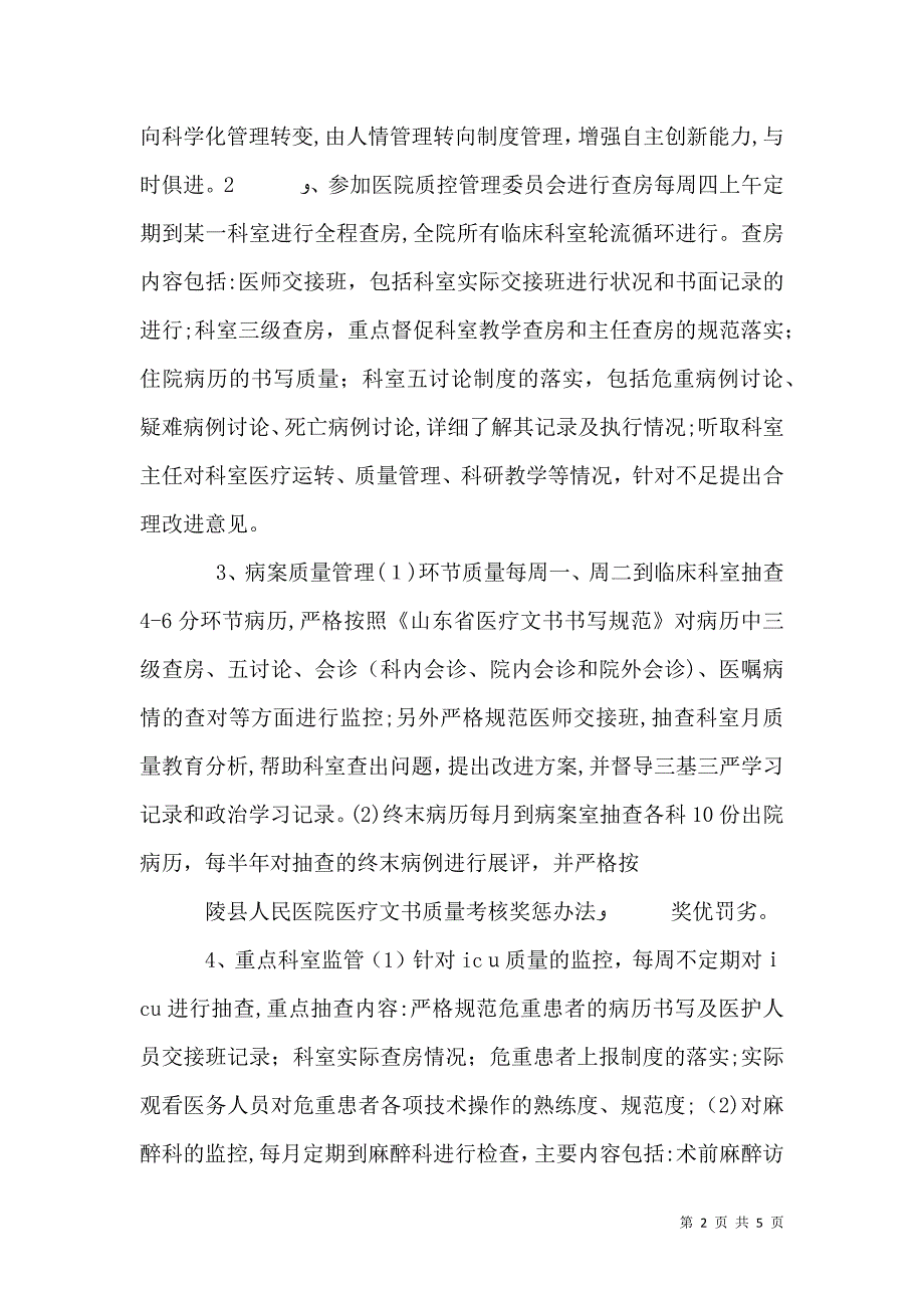 医务科的工作计划_第2页