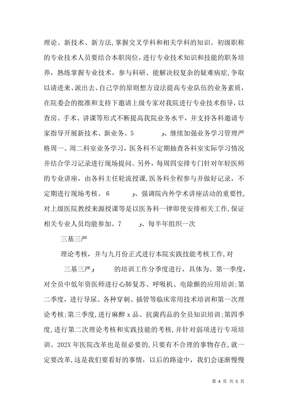 医务科的工作计划_第4页