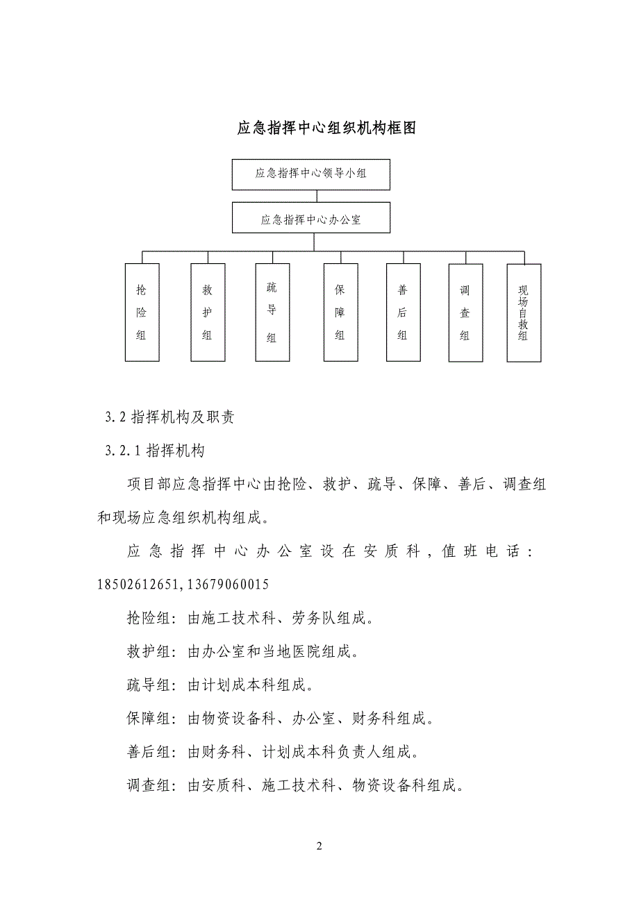 触电事故专项应急预案.doc_第4页