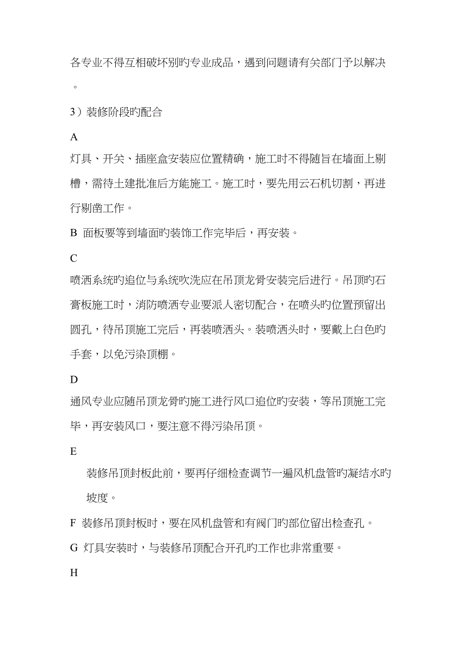 机电关键工程安装优秀标书重点难点分析及对策_第4页