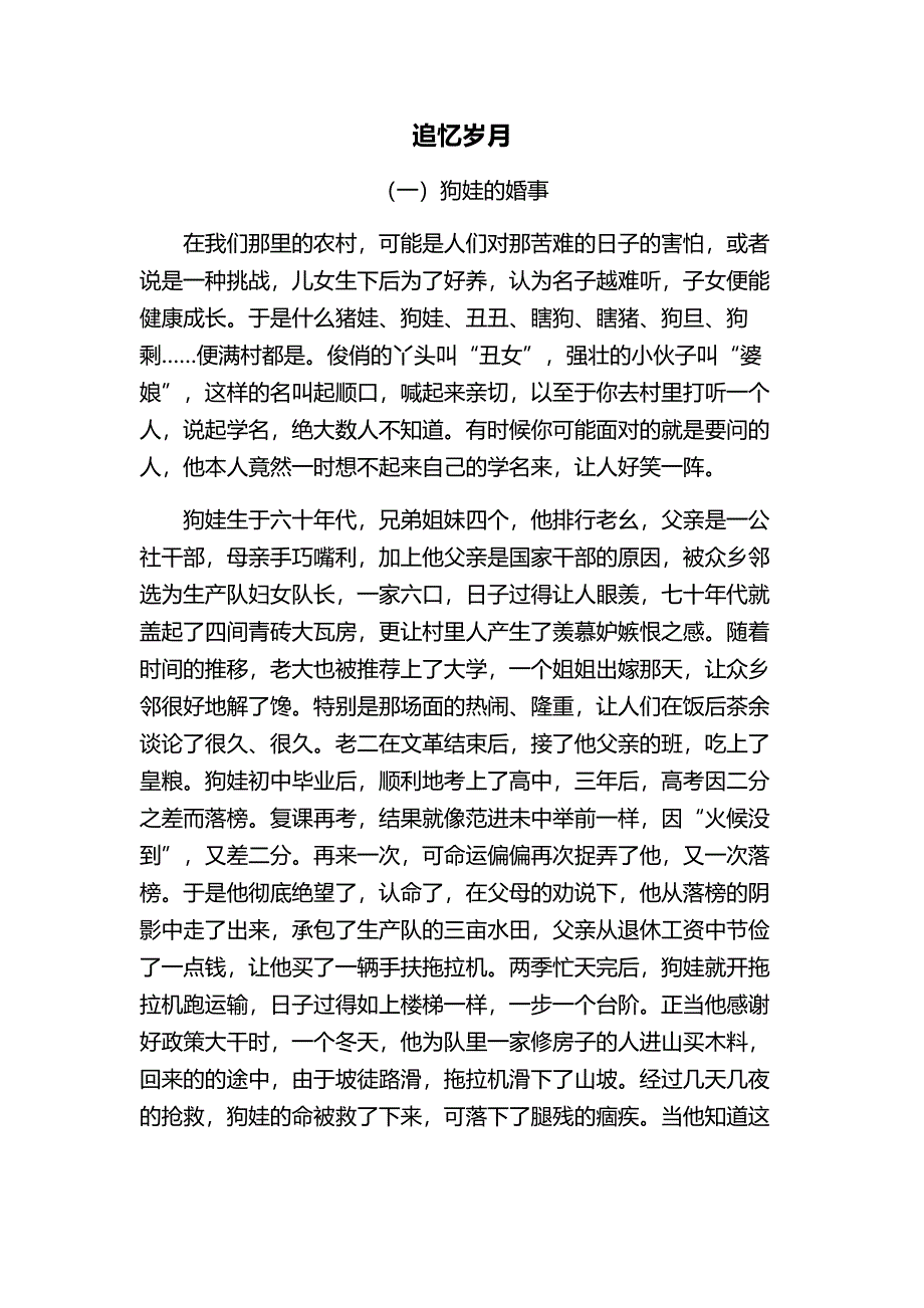 狗娃的婚事_第1页