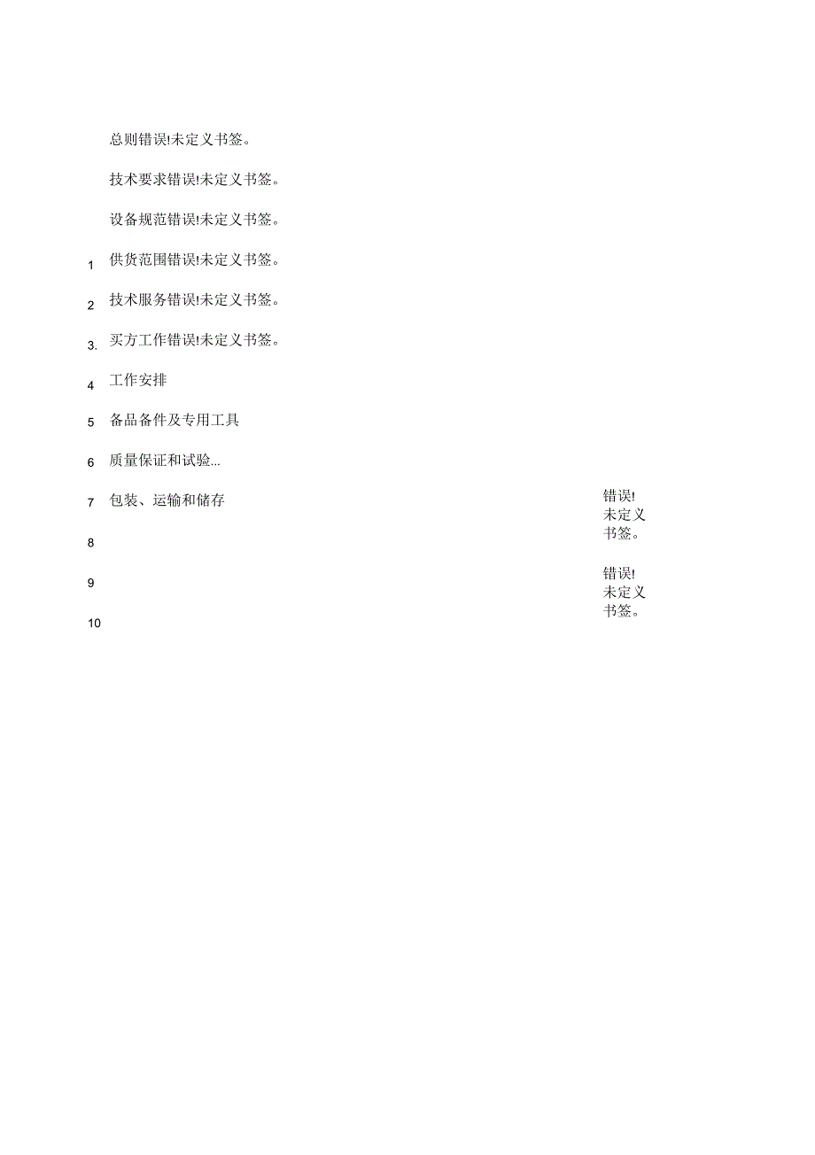 110kV隔离开关技术协议书_第4页