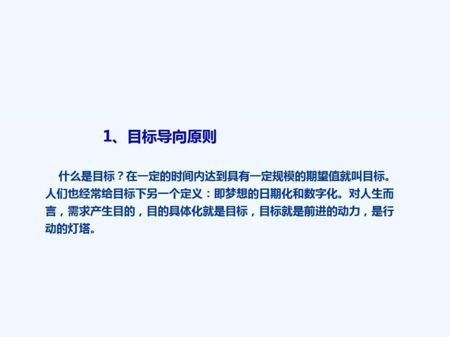 大学生职业生涯规划的制定与实施课件_第5页