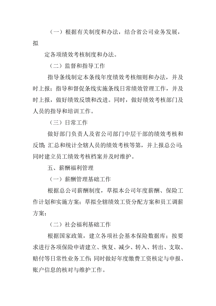 银行人力资源管理制度_第3页