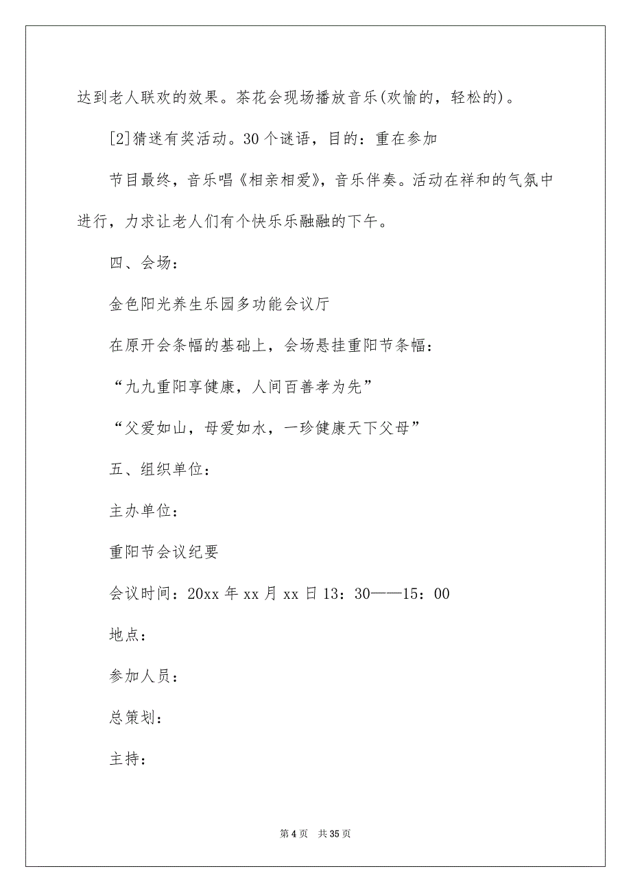 敬老院重阳节活动策划方案_第4页