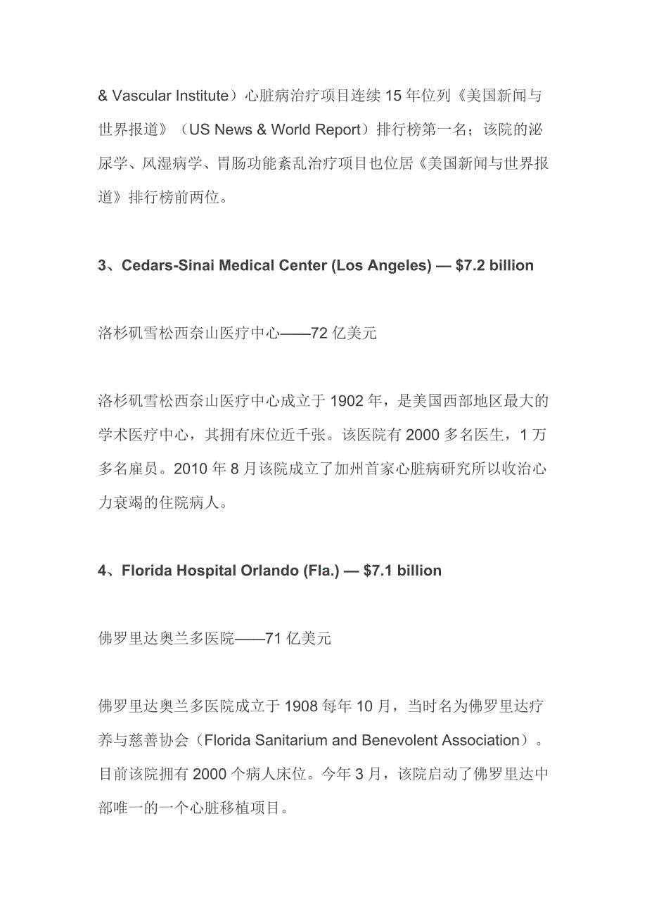 美国总收入最高的50家医院.doc_第2页