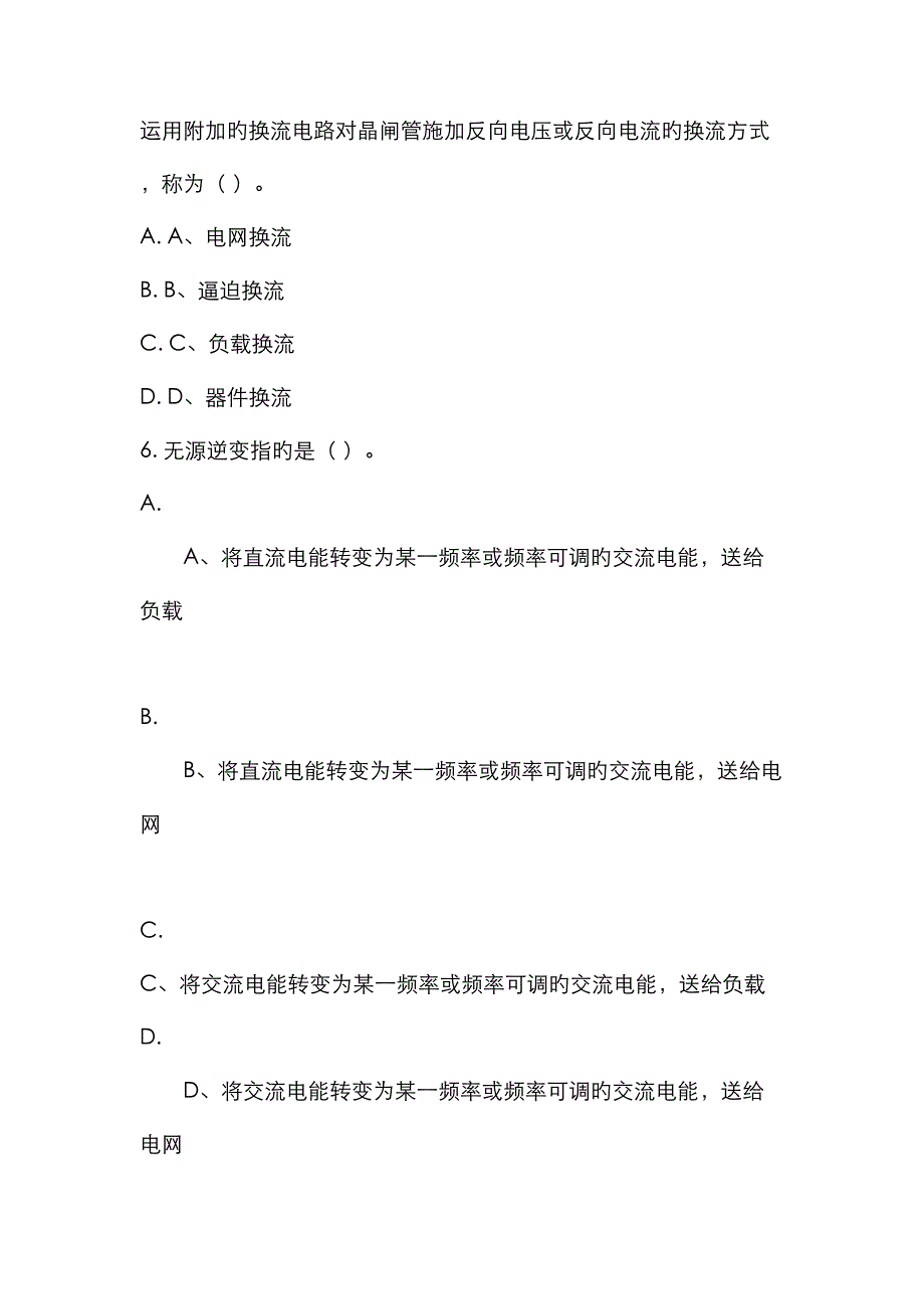 电力电子技术第次_第2页