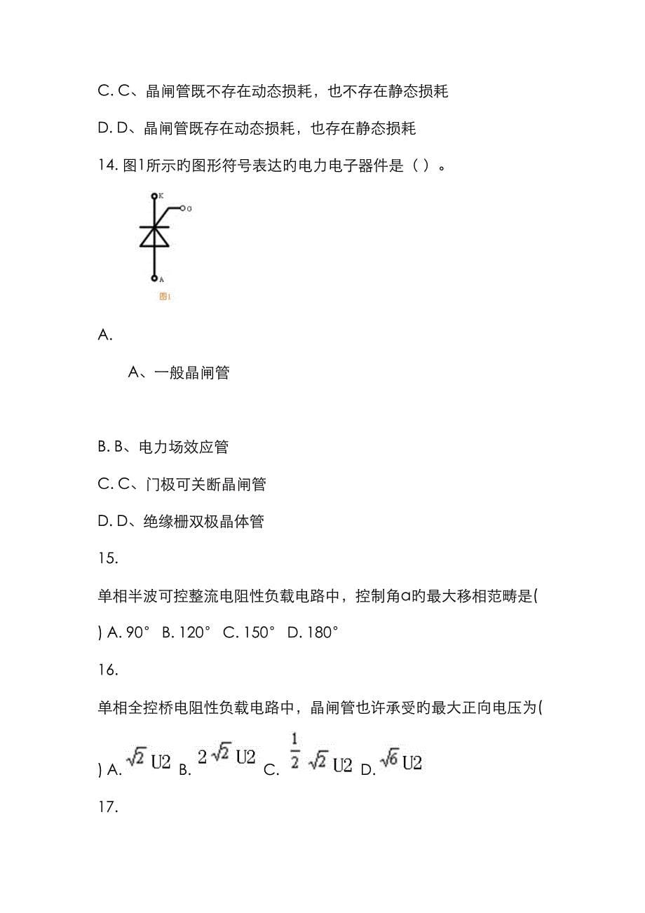 电力电子技术第次_第5页