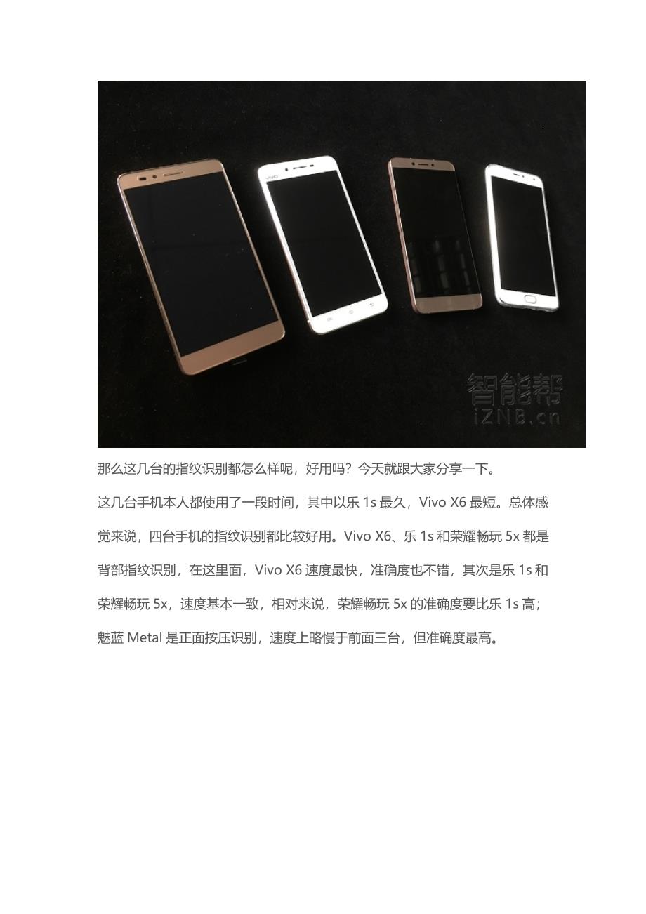 不同价位手机指纹识别对比(乐1s、Vivo X6、荣耀畅玩5x、魅蓝Metal)_第2页