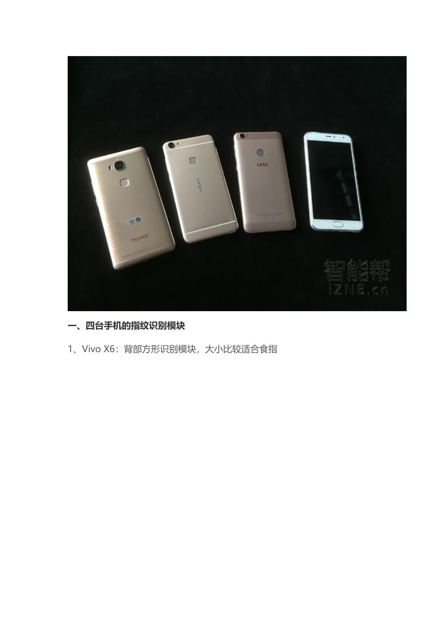 不同价位手机指纹识别对比(乐1s、Vivo X6、荣耀畅玩5x、魅蓝Metal)_第3页