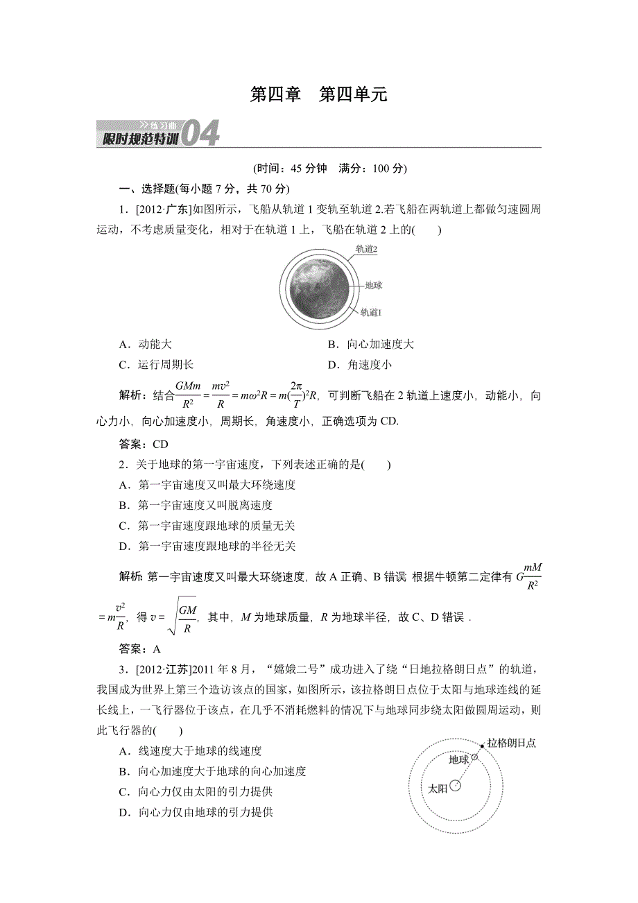 2014金版教程物理大一轮复习(必修部分)第4章 第4单元_第1页