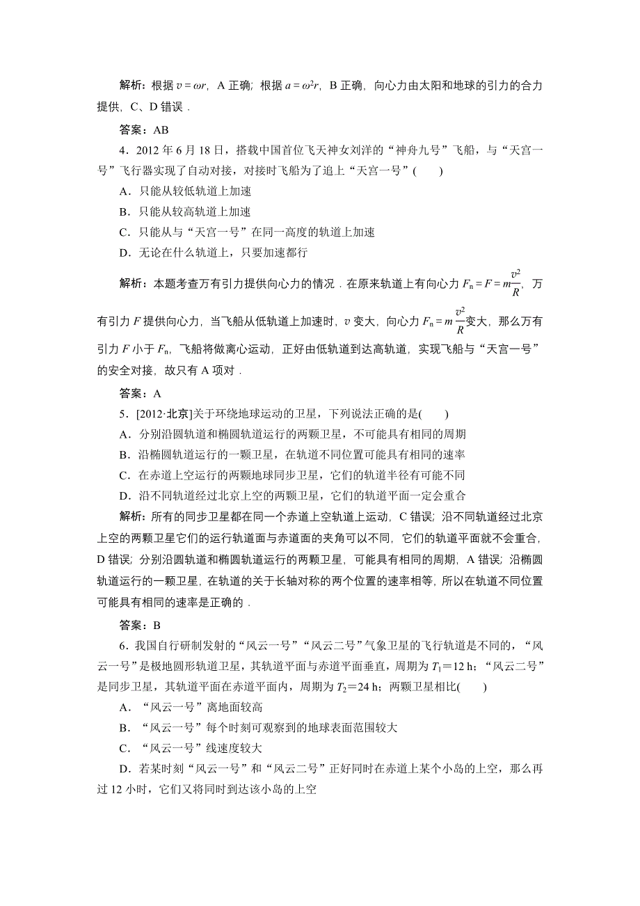 2014金版教程物理大一轮复习(必修部分)第4章 第4单元_第2页