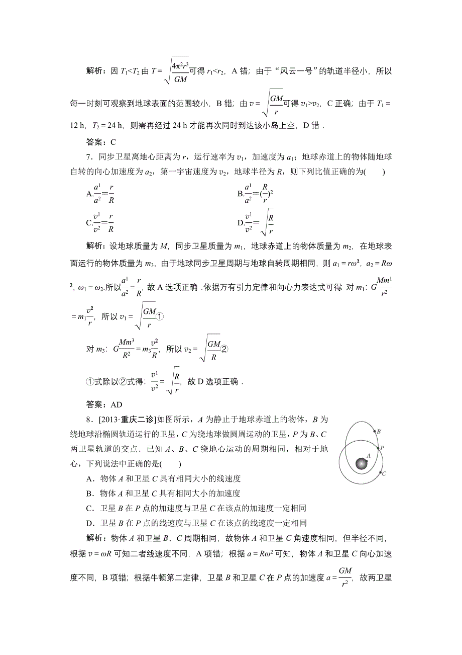 2014金版教程物理大一轮复习(必修部分)第4章 第4单元_第3页