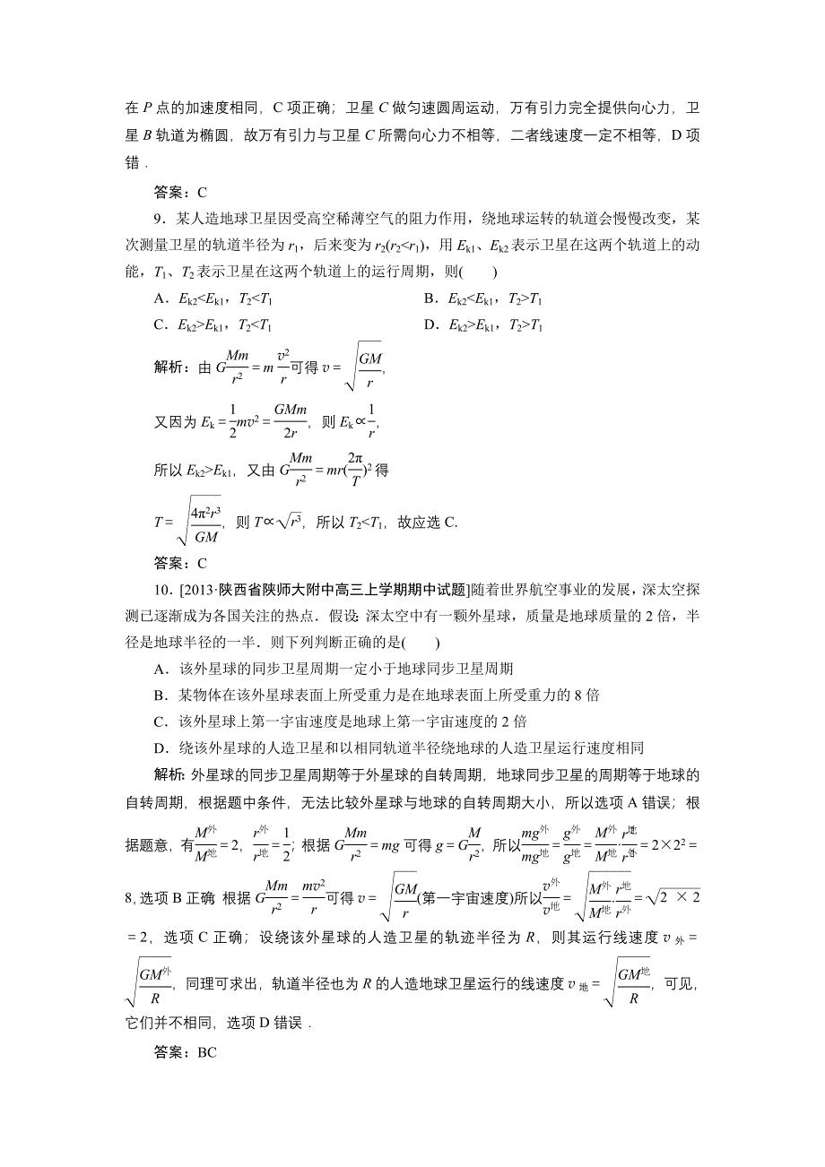 2014金版教程物理大一轮复习(必修部分)第4章 第4单元_第4页