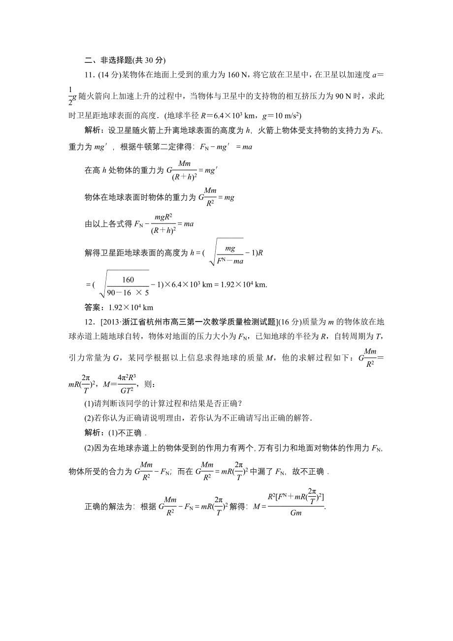 2014金版教程物理大一轮复习(必修部分)第4章 第4单元_第5页