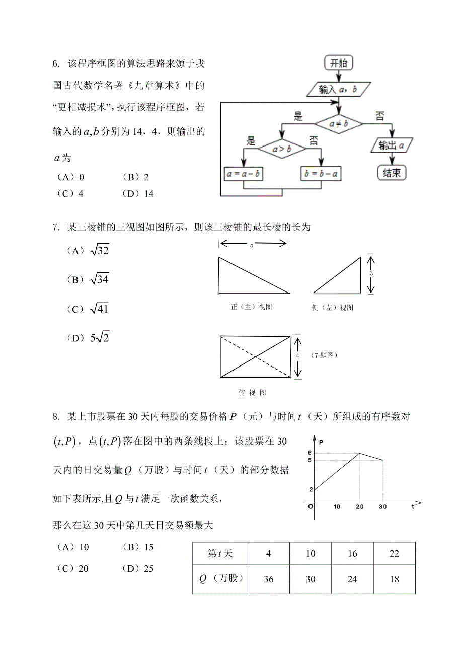 新版北京市延庆区一模考试数学文试卷Word版含答案_第2页