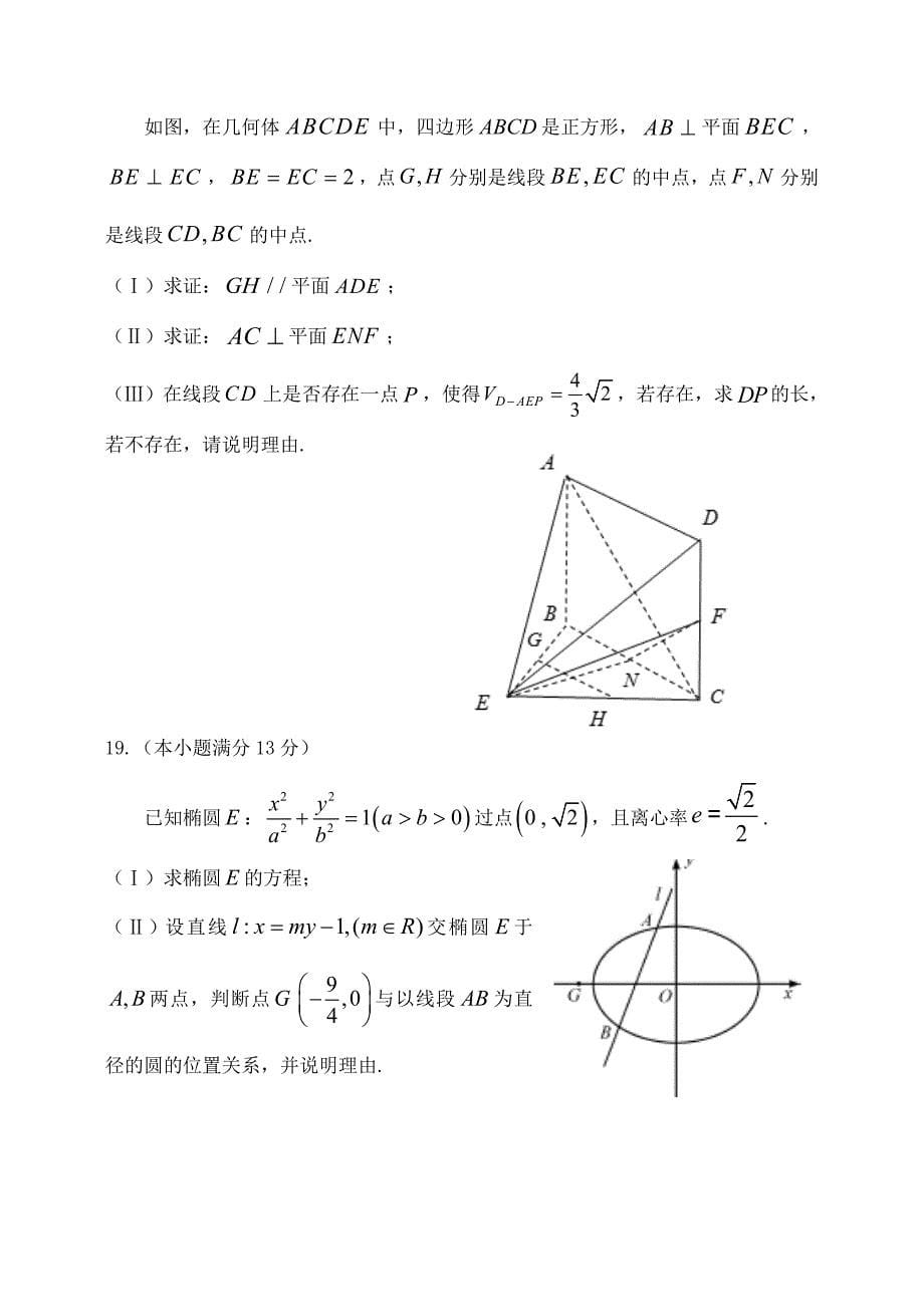 新版北京市延庆区一模考试数学文试卷Word版含答案_第5页