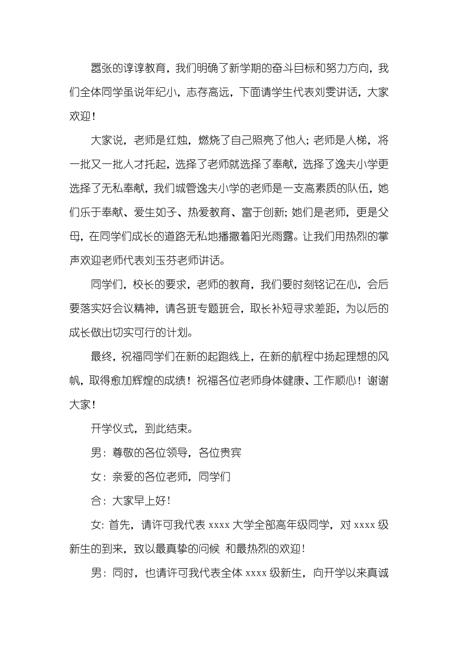 开学仪式主持词_6_第2页