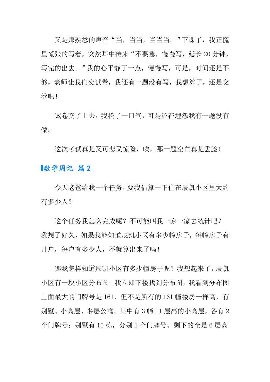 有关数学周记集合九篇_第2页