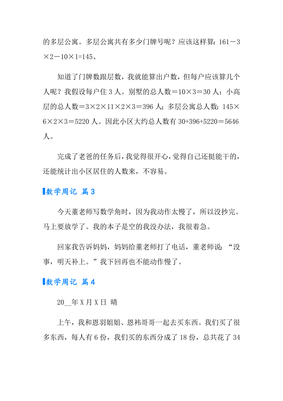 有关数学周记集合九篇_第3页