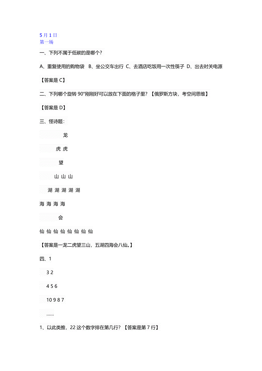 2023年时代小升初面试题目汇总_第1页