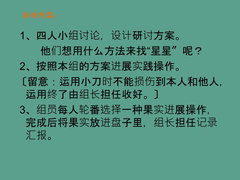 三年级上册科学3.2果实累累的季节4大象版ppt课件_第4页