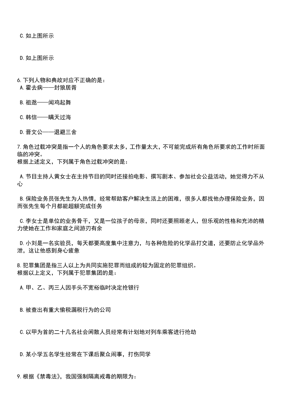 2023年06月江苏省句容市部分机关事业单位公开选调工作人员笔试题库含答案解析_第3页