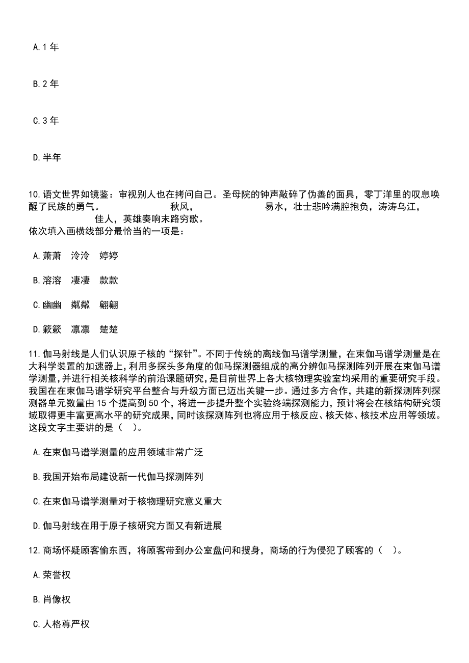 2023年06月江苏省句容市部分机关事业单位公开选调工作人员笔试题库含答案解析_第4页