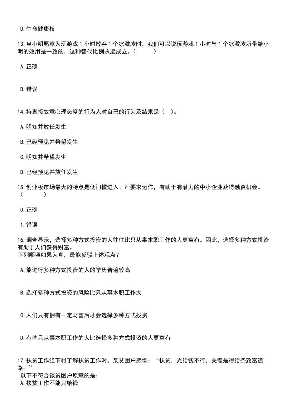 2023年06月江苏省句容市部分机关事业单位公开选调工作人员笔试题库含答案解析_第5页