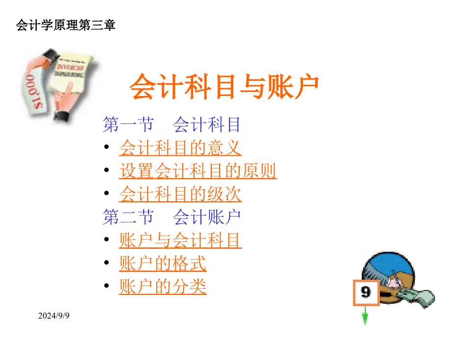 会计学原理3124949906_第1页