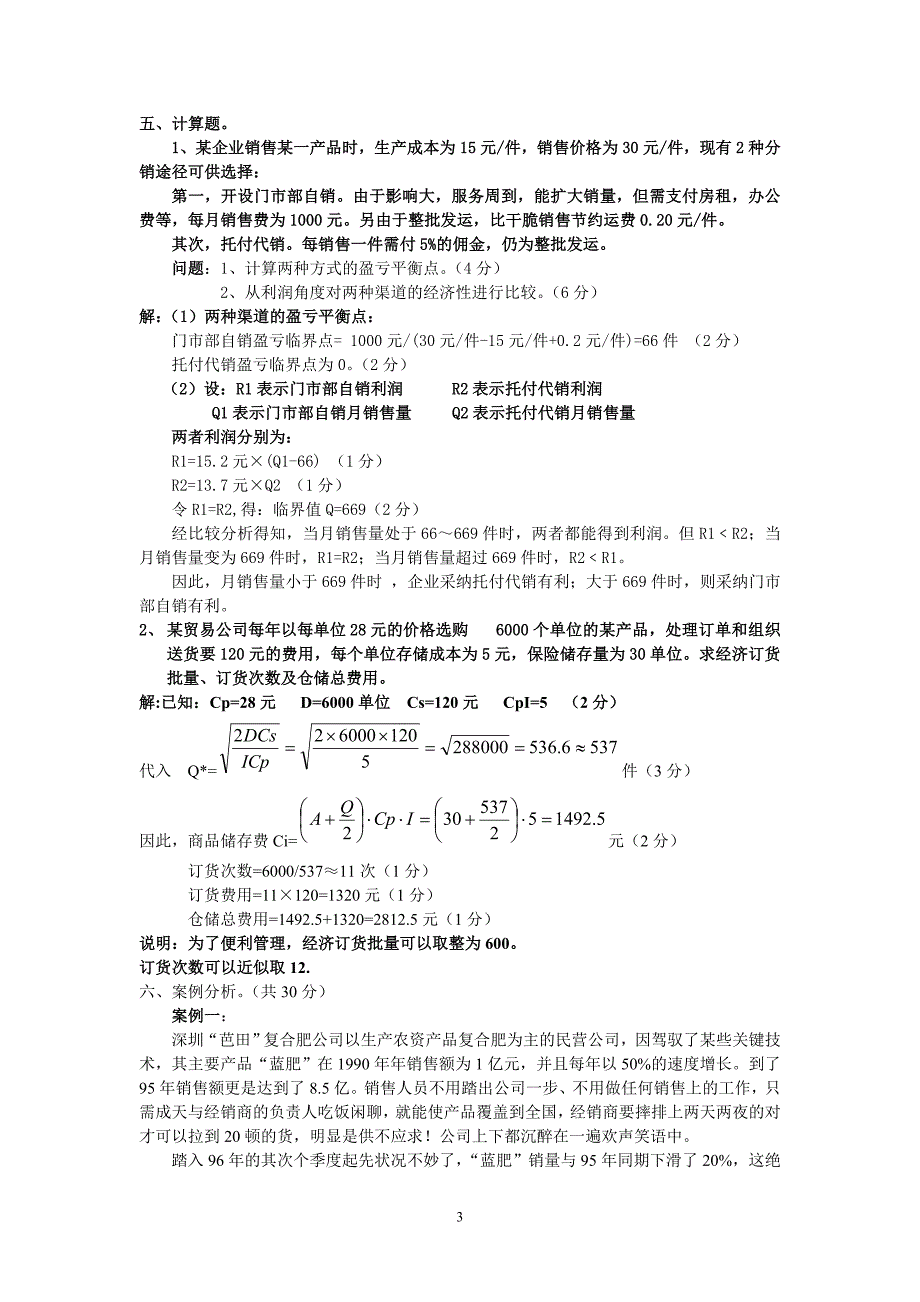 分销渠道复习(试卷整理)_第3页