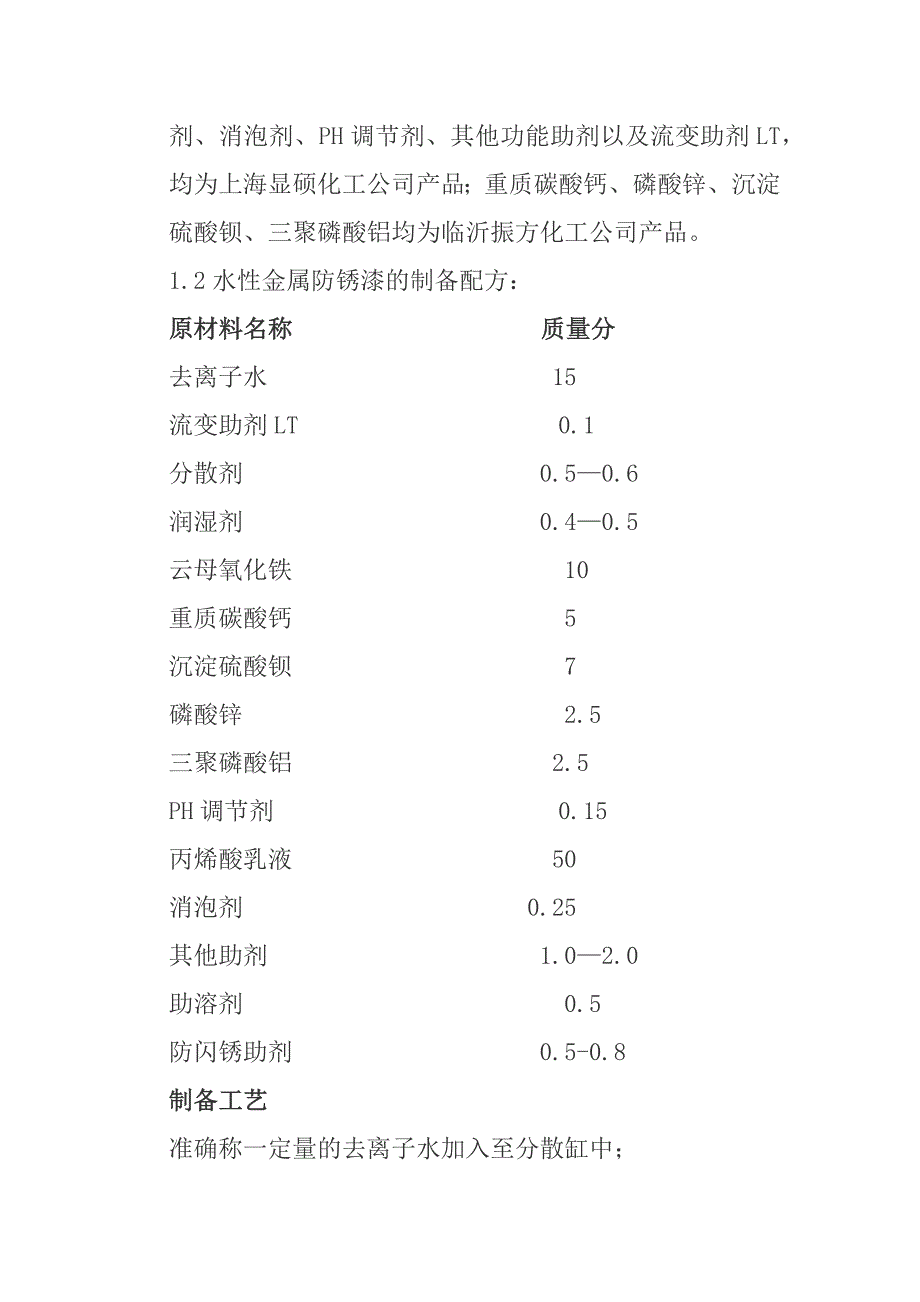 水性金属防锈漆的配方及研制_第2页