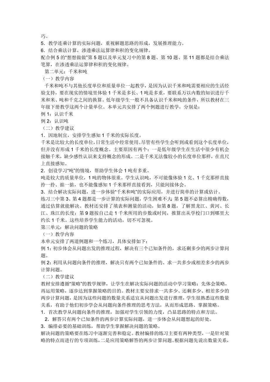 尚训三年级下册数学教,学计划_第5页