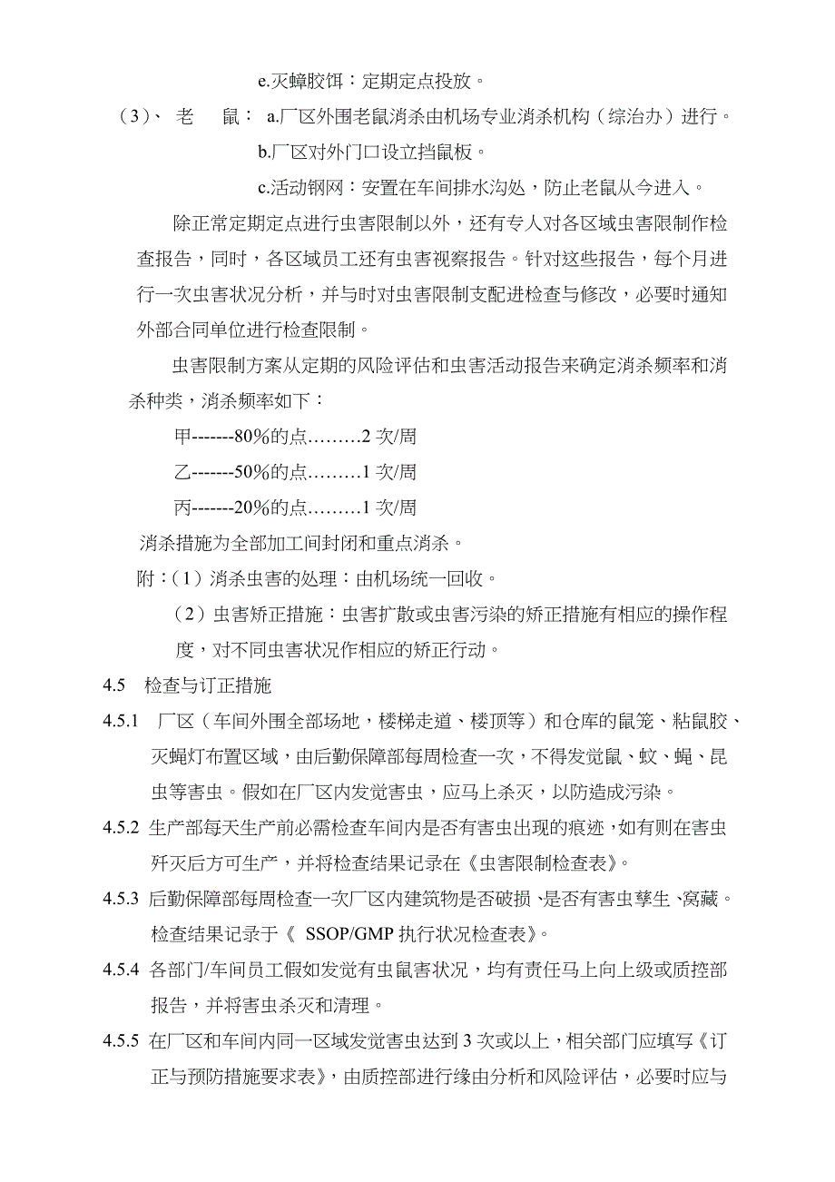 虫鼠害控制方案_第4页