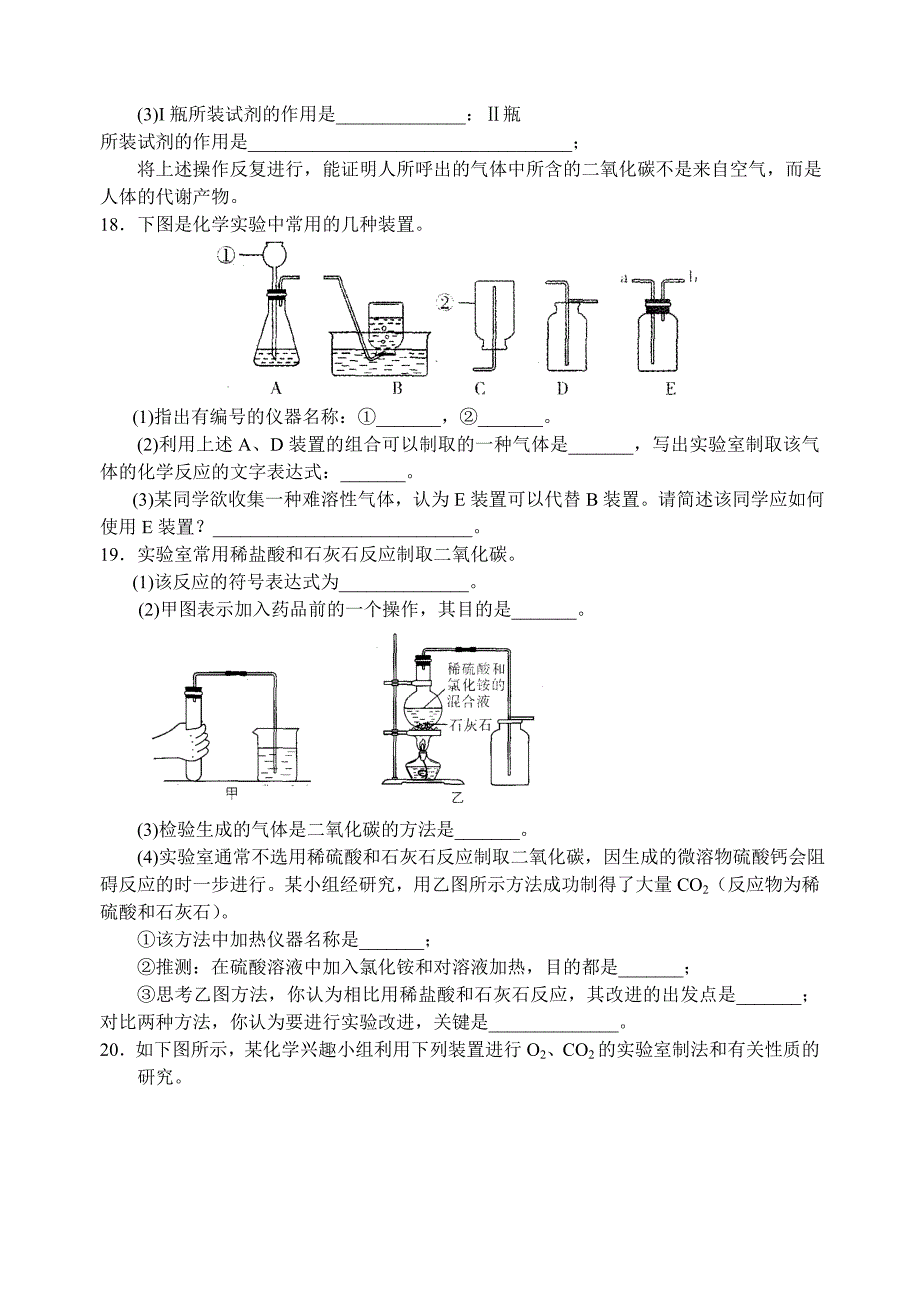 最新 沪教版九年级化学专题汇编：第二章 奇妙的二氧化碳_第4页