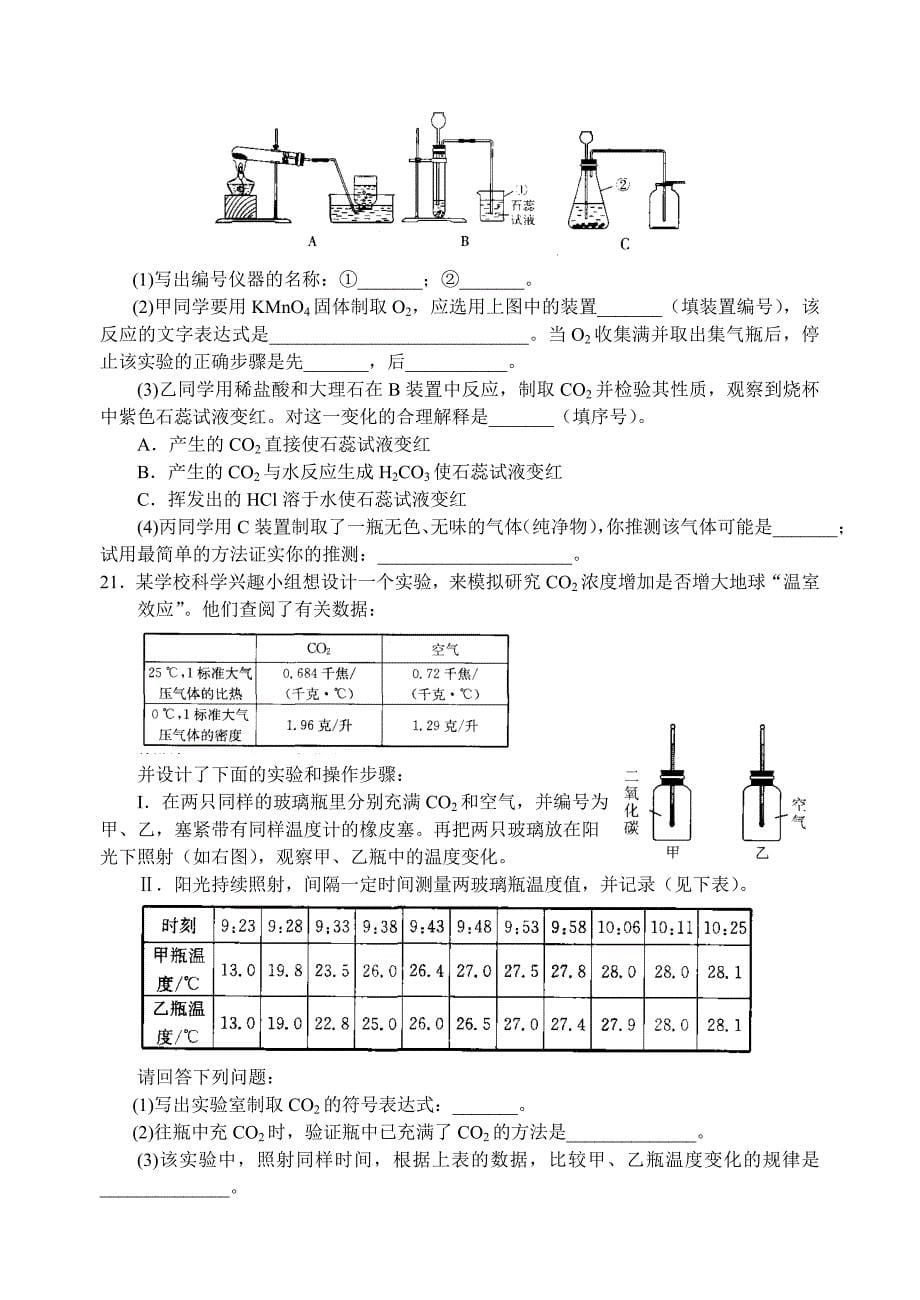 最新 沪教版九年级化学专题汇编：第二章 奇妙的二氧化碳_第5页