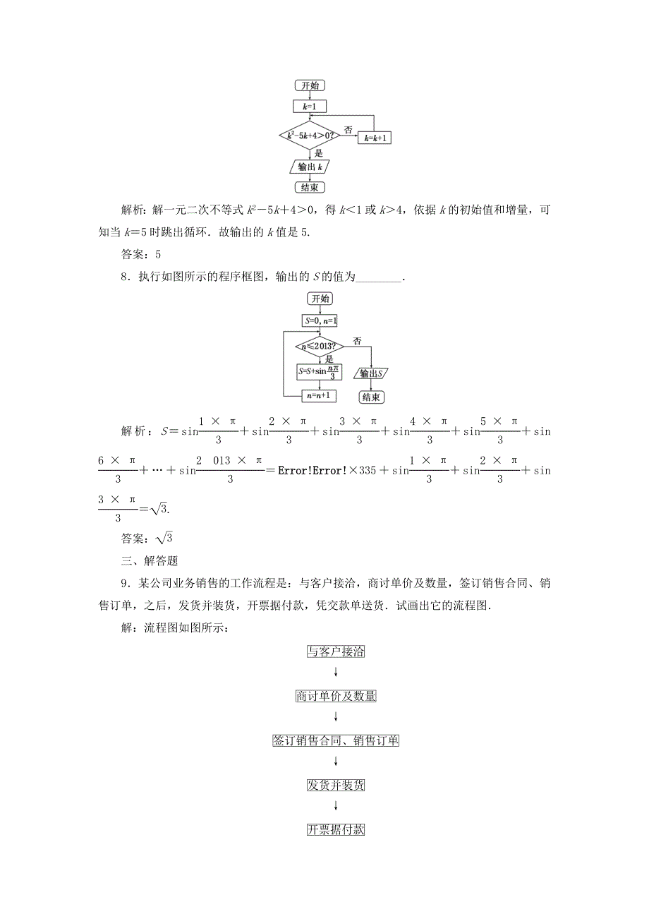 人教版 高中数学【选修 21】4.1流程图课时达标检测_第3页