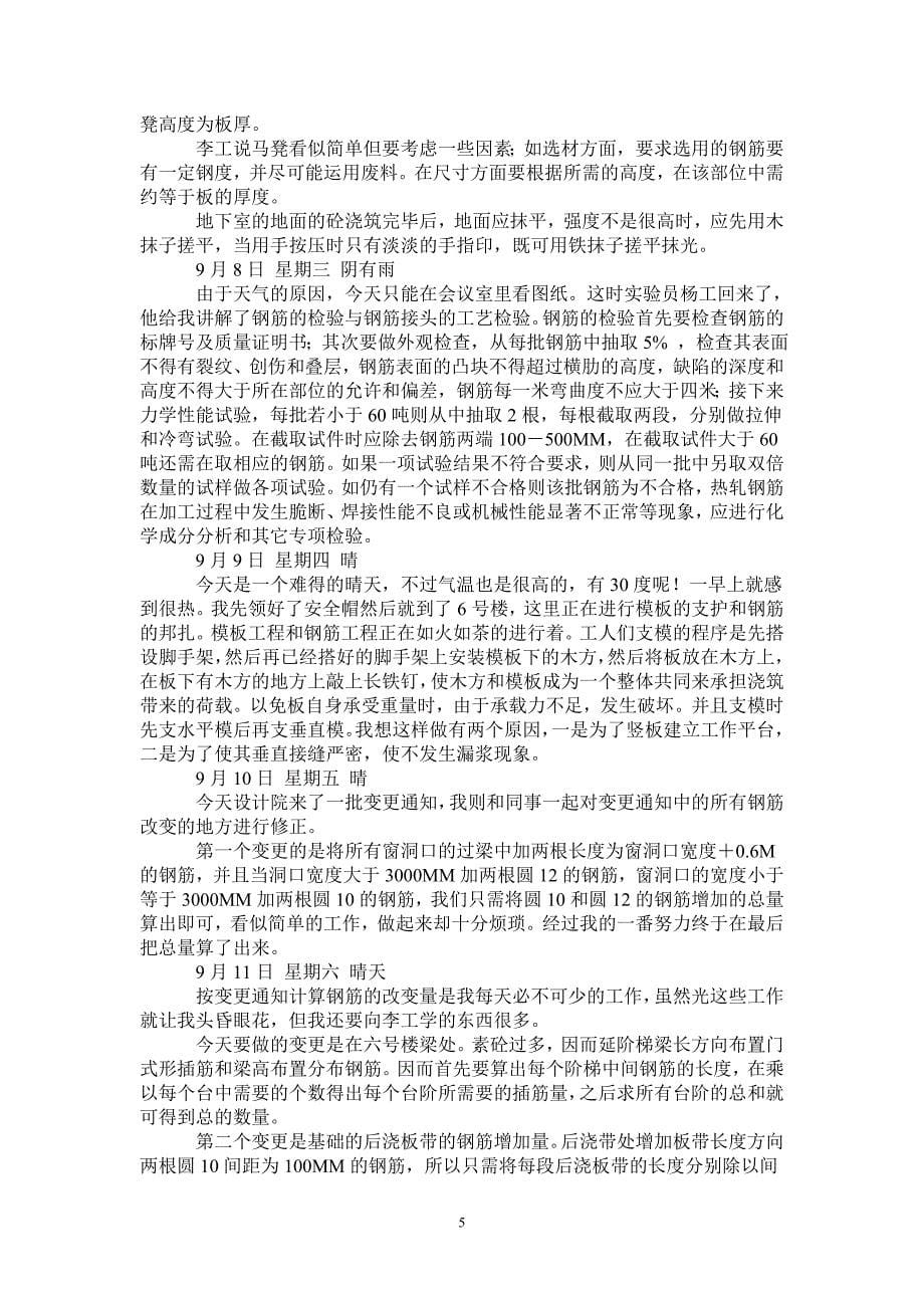 施工实习日记0_第5页