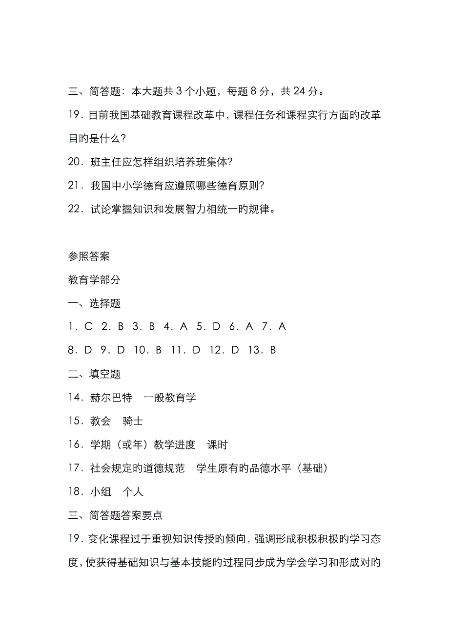 2022年教育学心理学试题及答案.doc_第4页