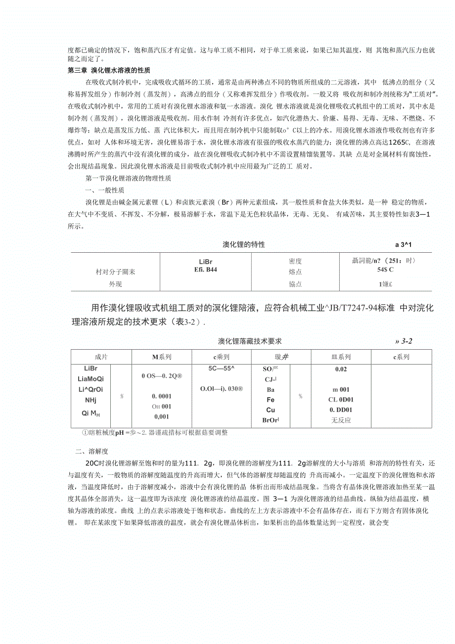 溴化锂制冷祥解_第4页