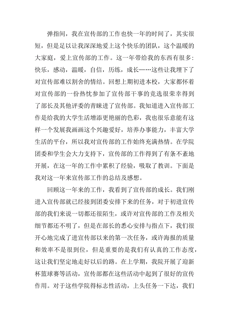 2023年学生会宣传部工作心得总结_学生会宣传部工作总结_第4页