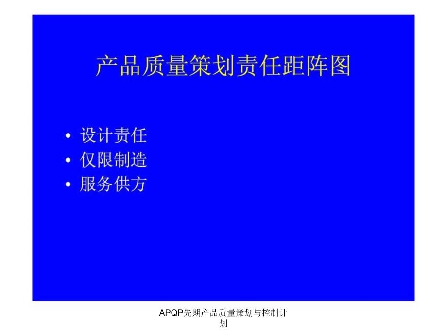 APQP先期产品质量策划与控制计划课件_第2页