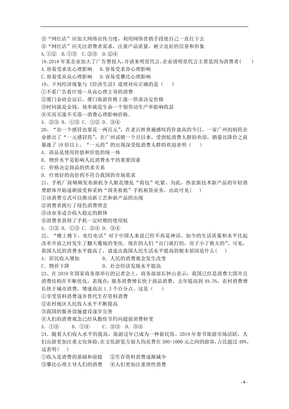 福建省华安一中、龙海二中2019-2020学年高一政治上学期第一次联考试题_第4页