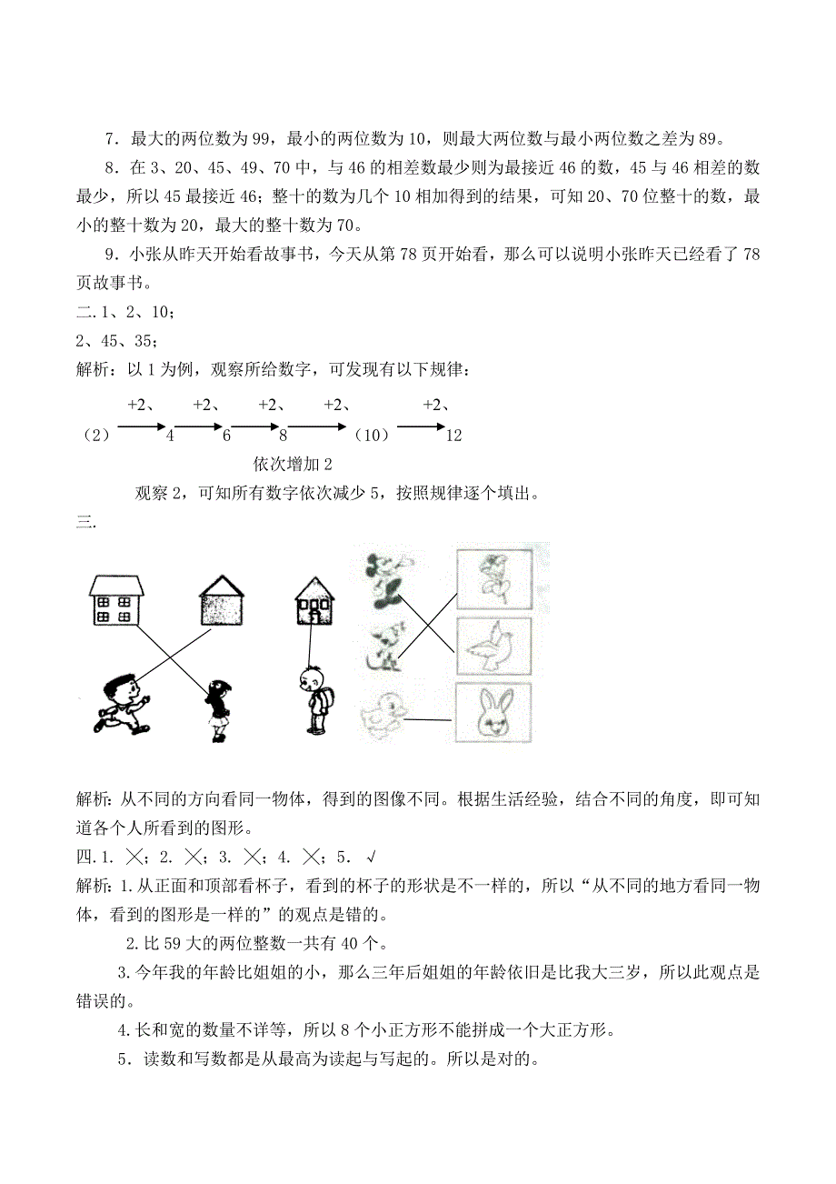 新北师大版数学一年级下册期中测试_第4页