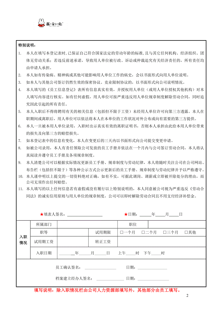 《员工信息登记表》word版.doc_第2页