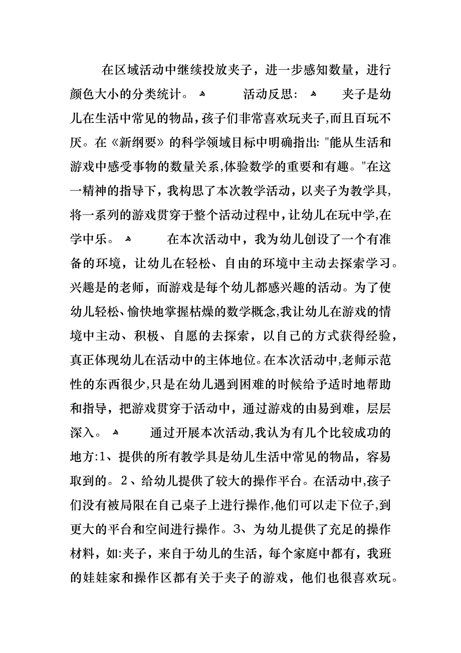 中班数学公开教案_第4页