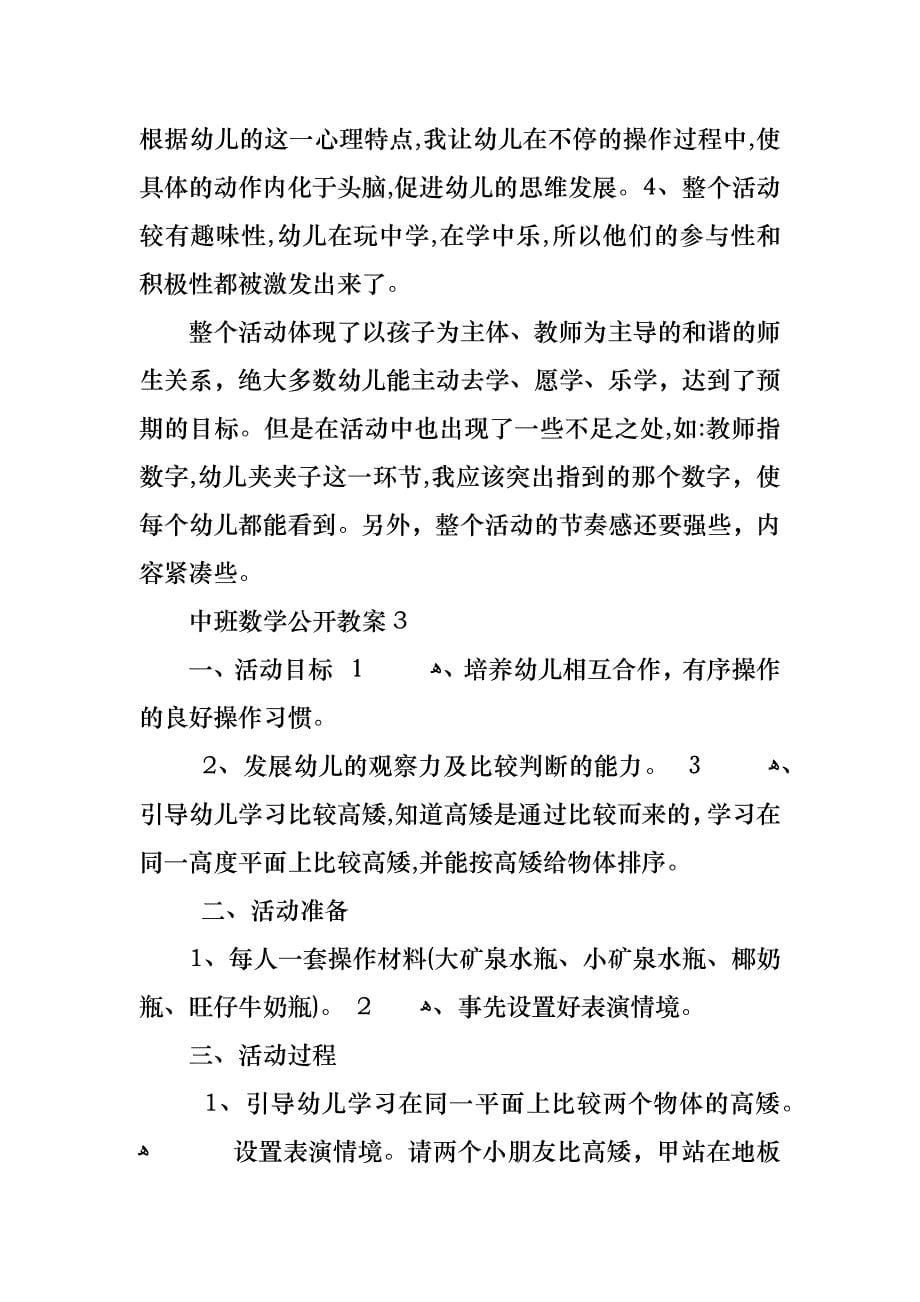 中班数学公开教案_第5页