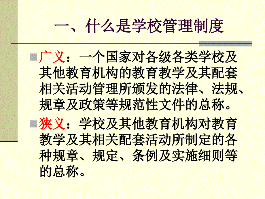 第三章学校管理制度_第3页