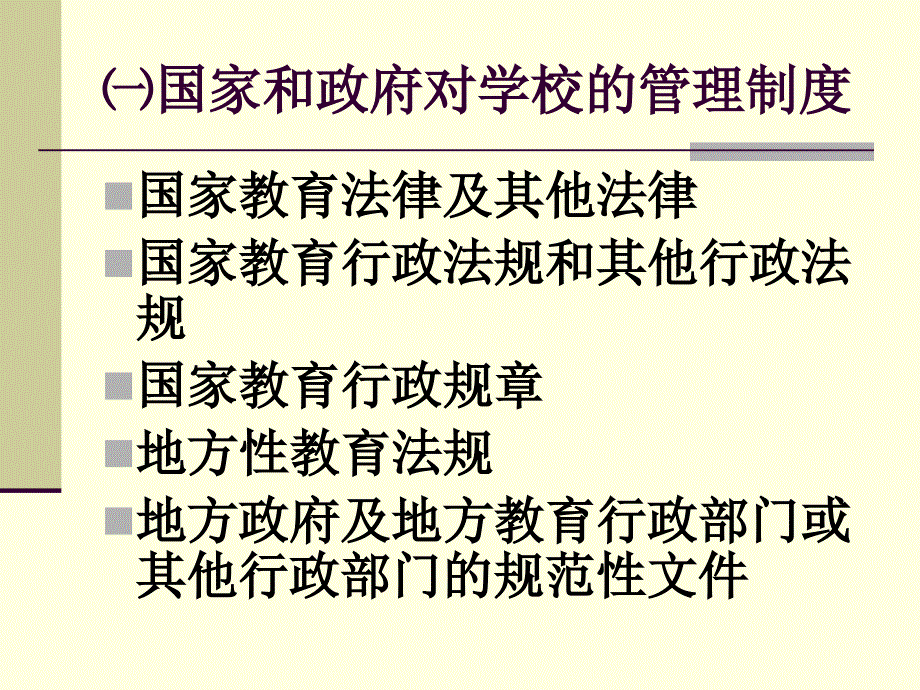 第三章学校管理制度_第4页